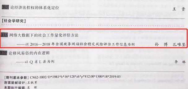 纵数横谈 以大数据服务筑牢网络舆情工作根基