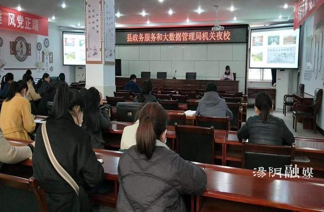 汤阴政务服务和大数据管理局举办第11期机关夜校 赋能大数据服务新跃升