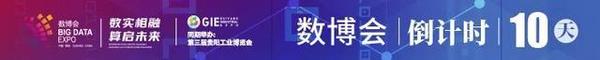 2023中国国际大数据产业博览会 大数据服务驱动数字未来