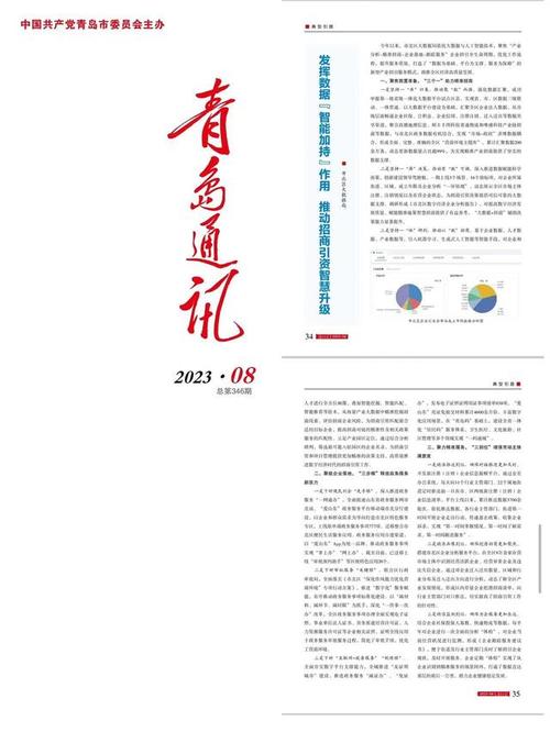 数据赋能治理·智慧引领未来——青岛以大数据驱动城市高质量发展的探索与展望